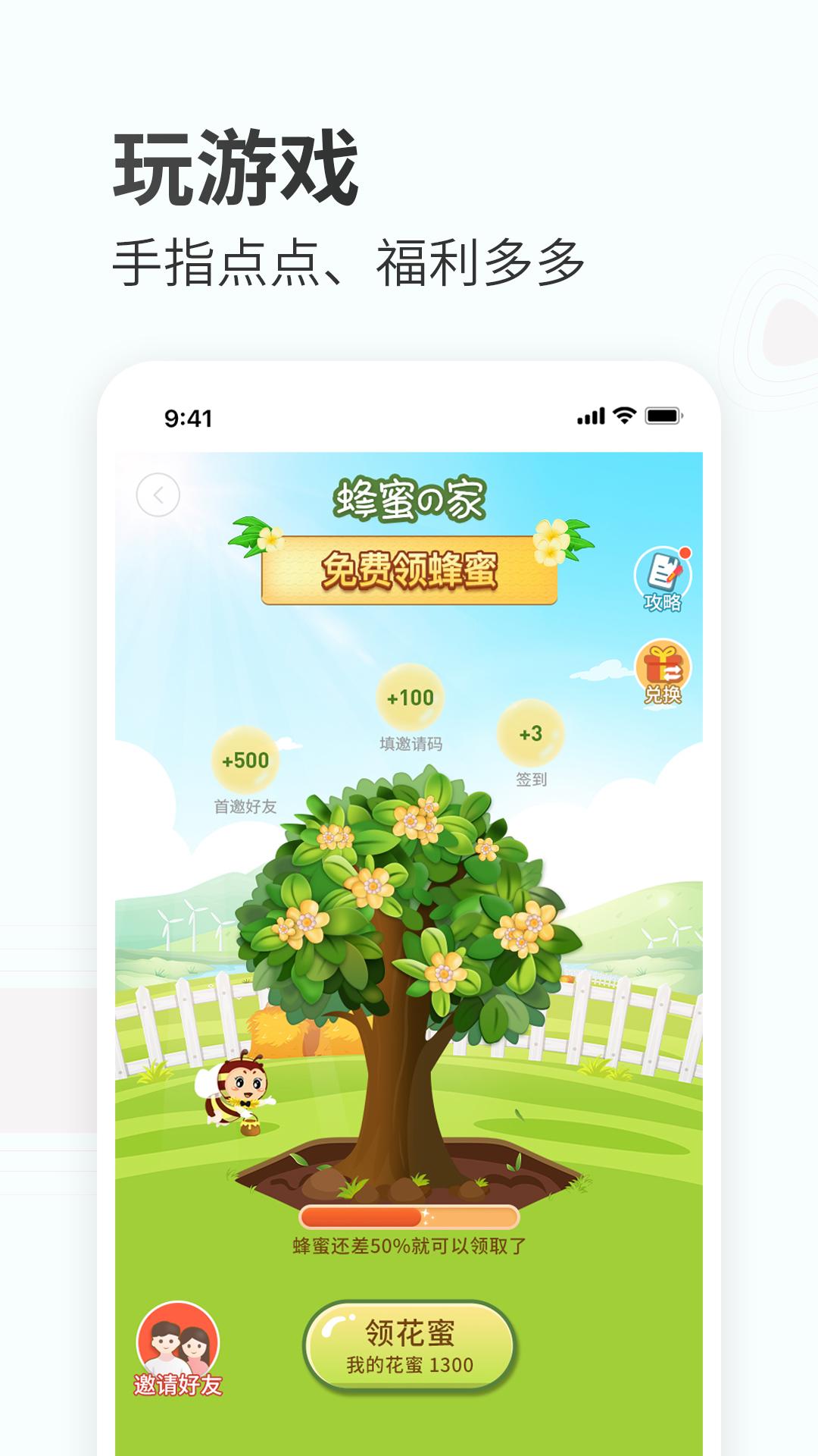 蜂蜜家居app截图1