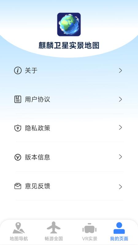 麒麟卫星实景地图app截图0