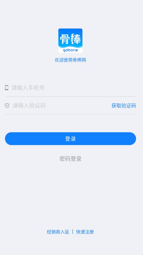 骨棒网app截图3
