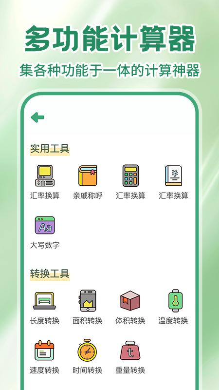 免费手机计算器软件截图0