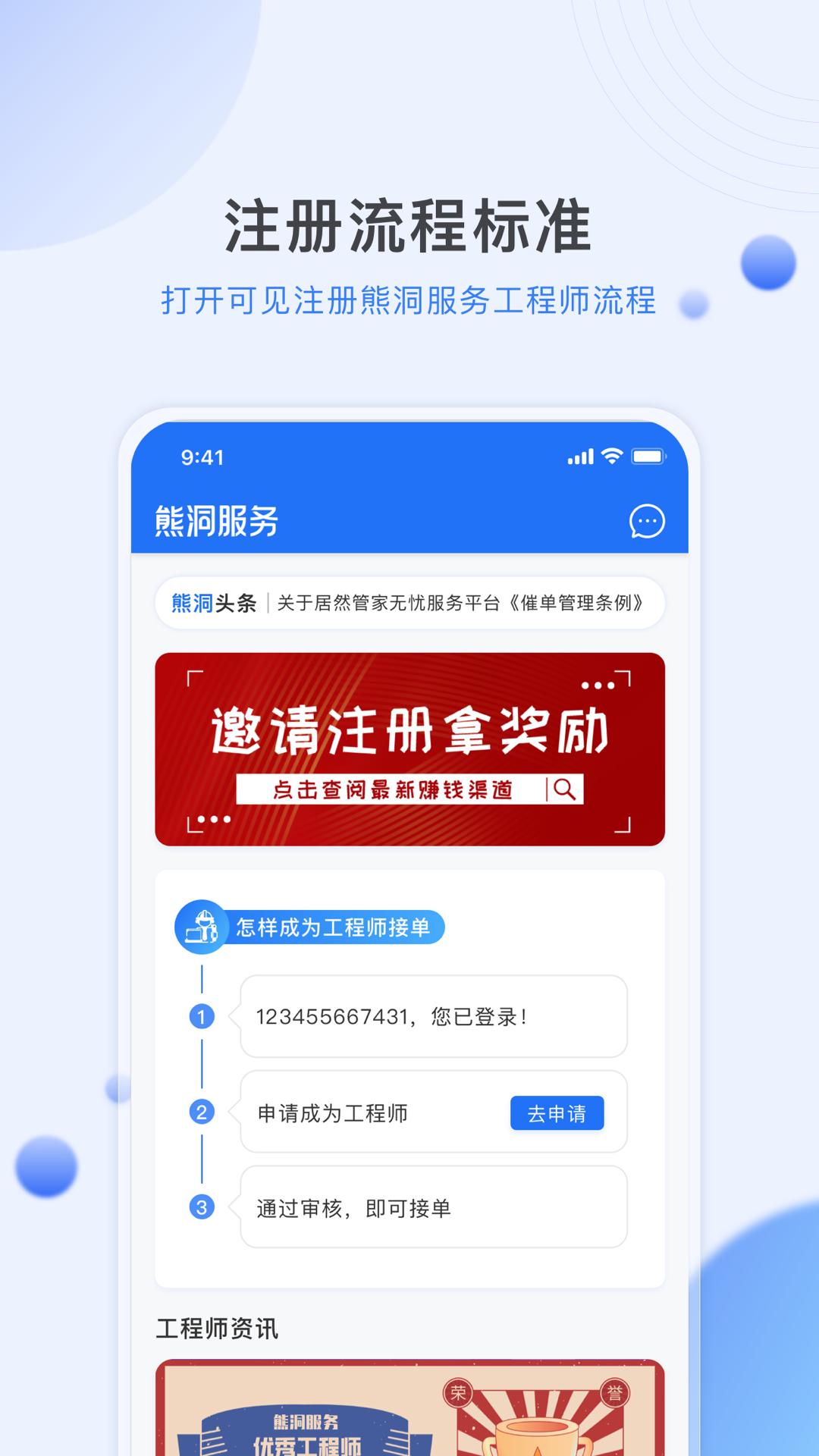 熊洞服务APP截图2