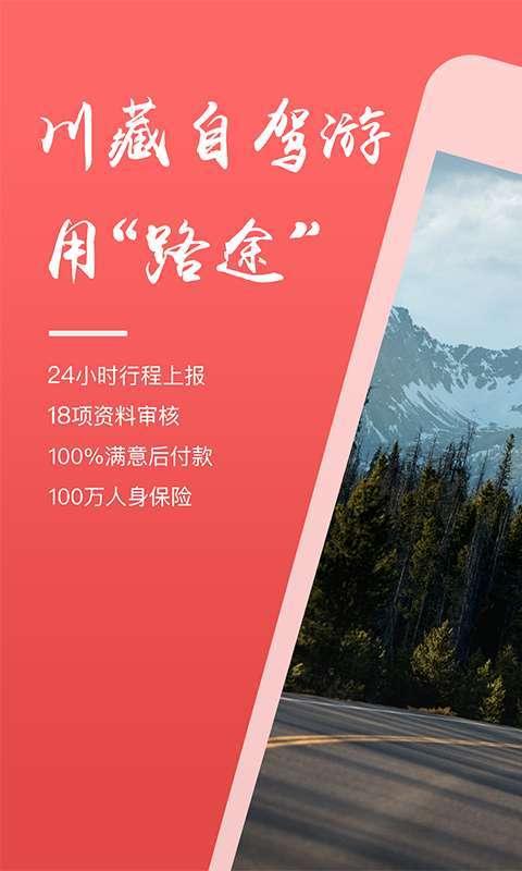 路途app截图0