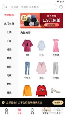 一批批发市场app截图2