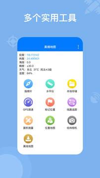 奥维地图app截图2