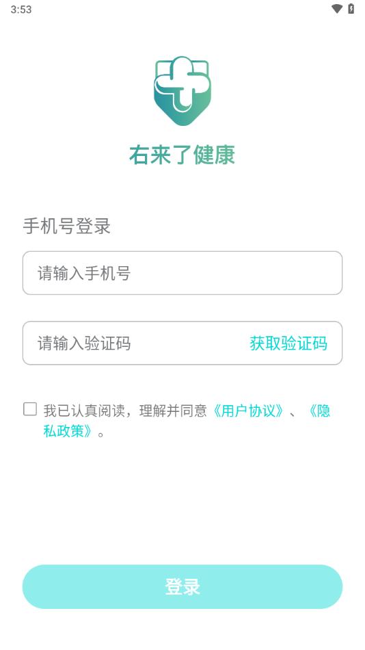 右来了健康app截图0