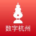 数字杭州软件