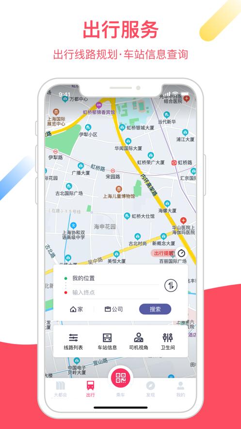 Metro大都会app截图1