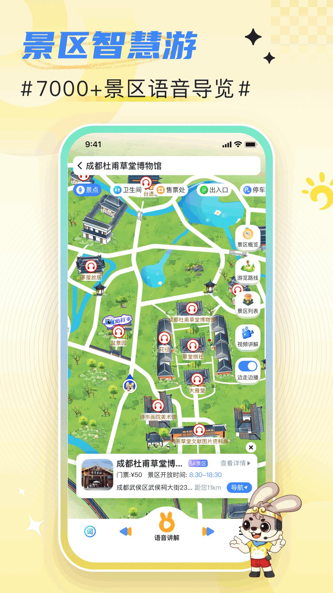 西游兔安卓版截图0