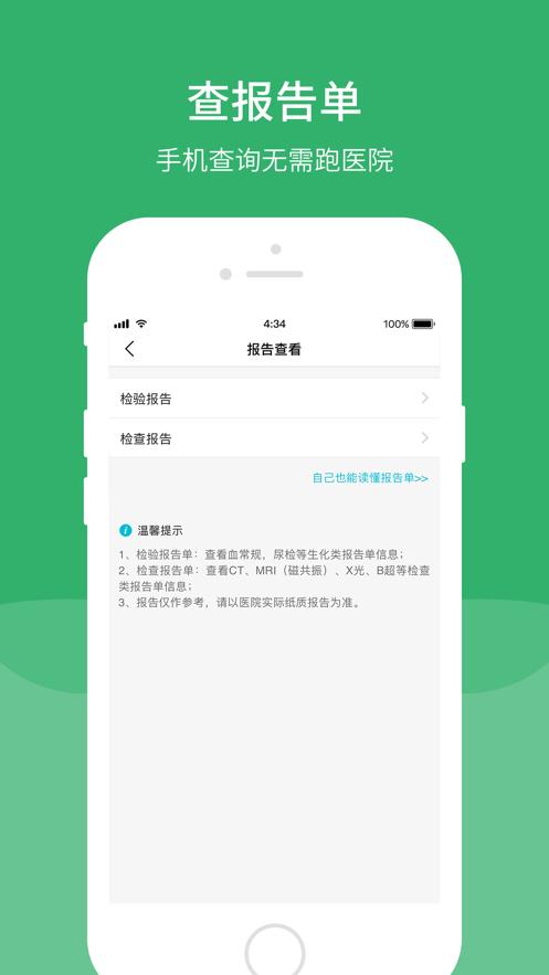 清华一附院app截图1