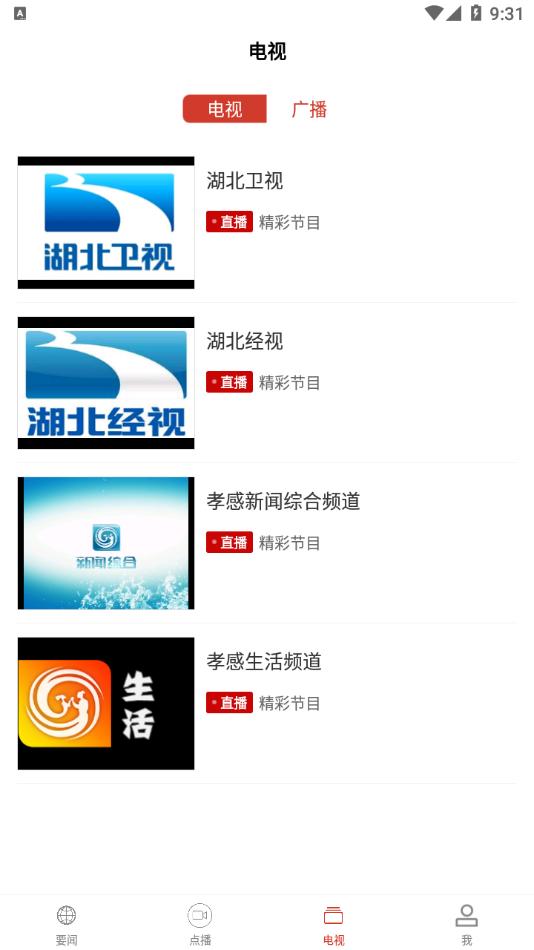 云上孝感app截图3