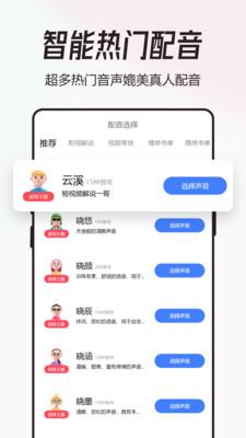 配音猫app截图2