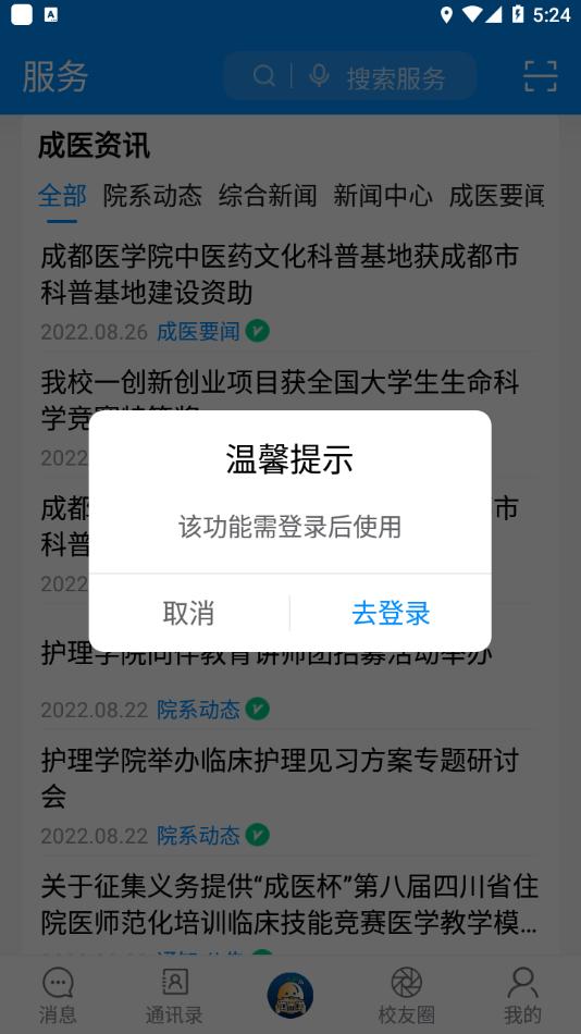 掌上成医app官方下载截图2