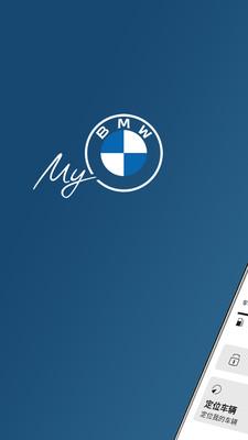 My BMW软件云端互联截图0