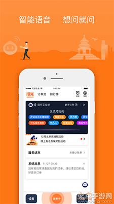 阳光出行车主端app下载(司机接单工具)截图0