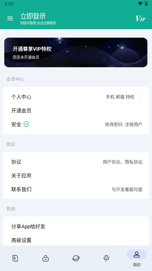工具大师app下载截图3