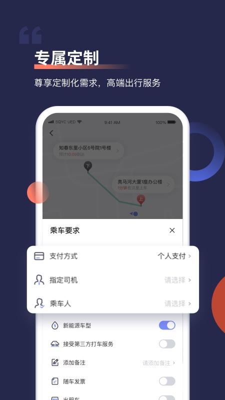 首汽约车app下载安装2023截图3