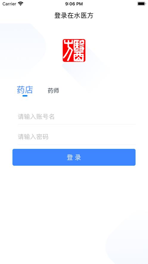 在水医方药店端app截图0