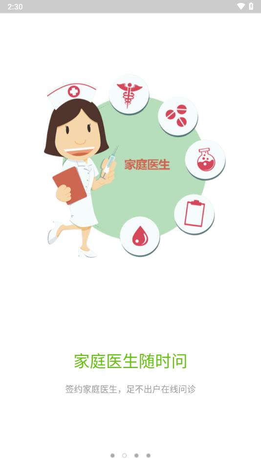 荣成健康在线app官方免费下载截图0