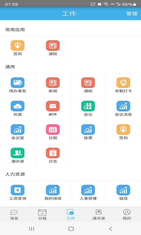 飞诚oa软件下载安装截图0
