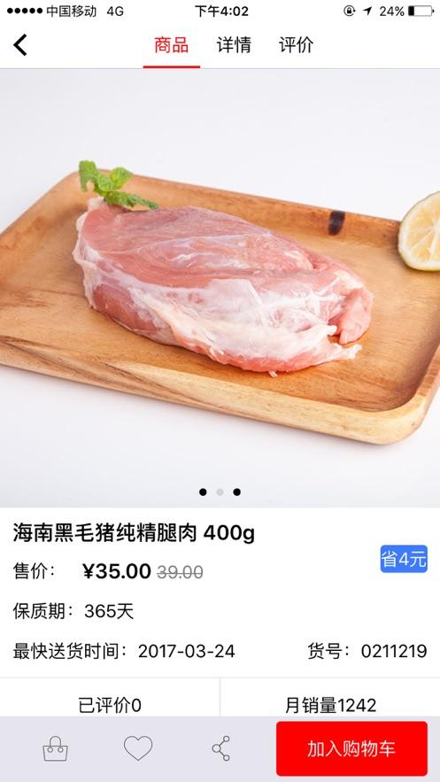 菜管家APP截图3