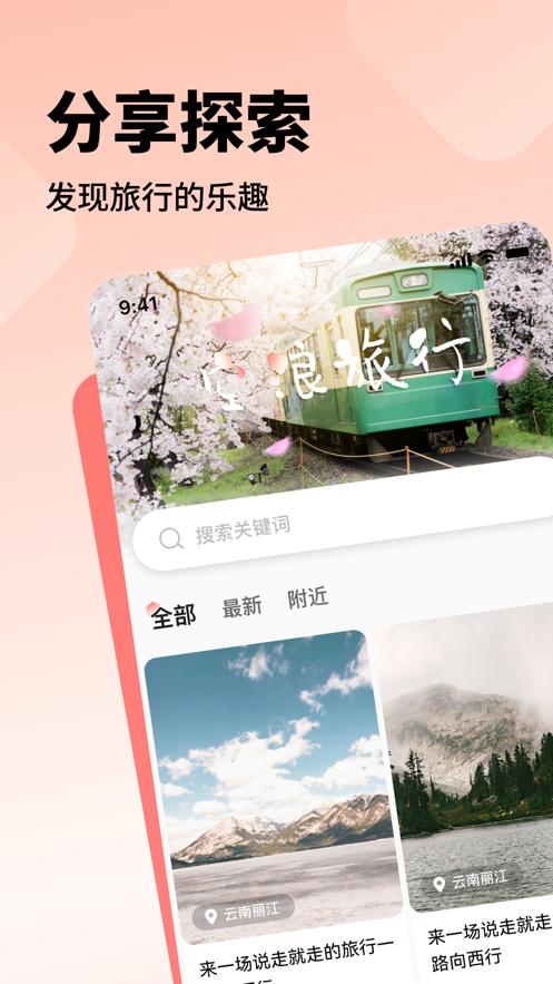 空浪旅行app截图3
