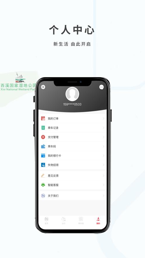 杭州地铁app官方下载截图1