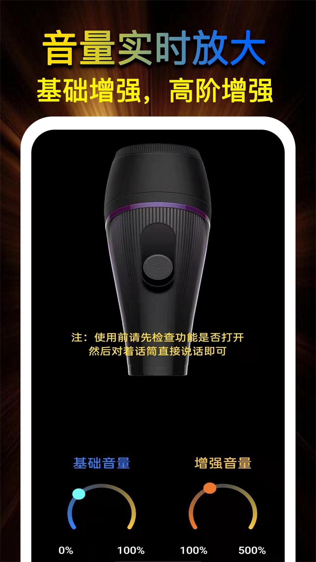 即刻扩音器app截图3