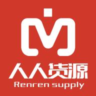 人人货源app下载