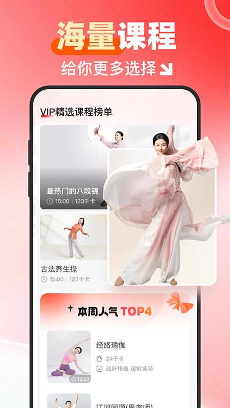 元气伸展app安卓版截图1