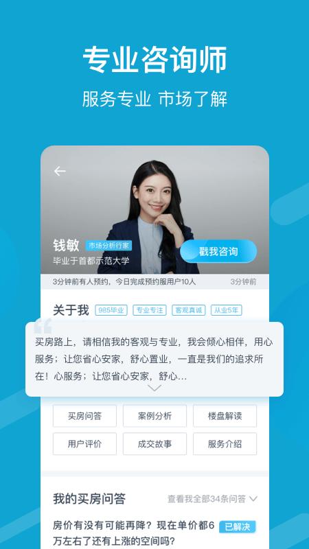 居理买房app截图2