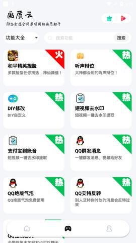 画质云下载安装截图3