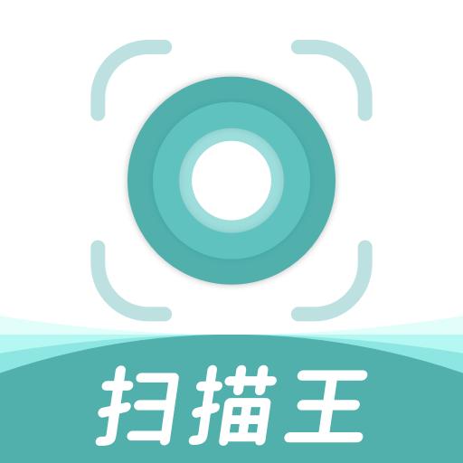 超能扫描王官方版