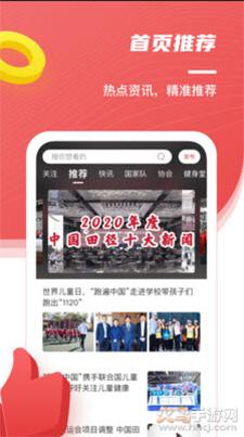 中国田径app安卓版截图1