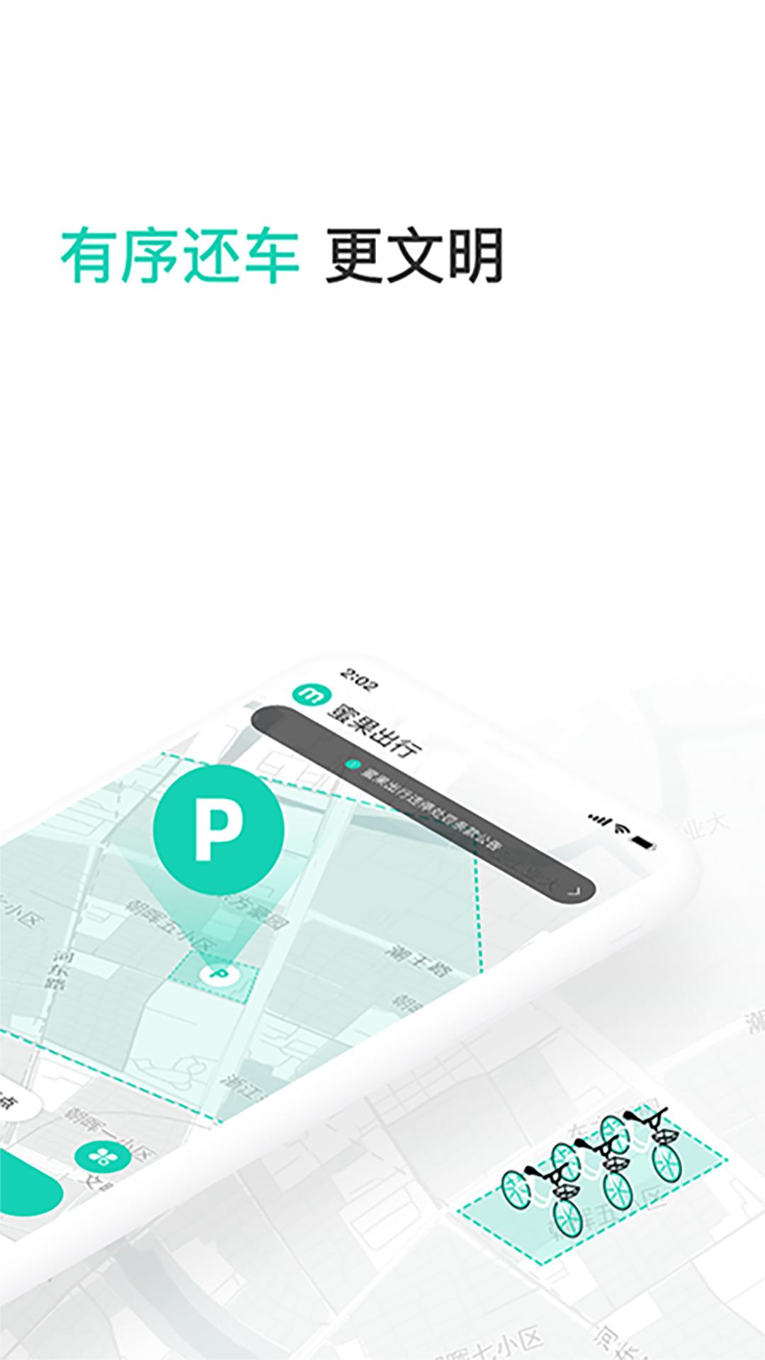 蜜果出行app下载安装截图1