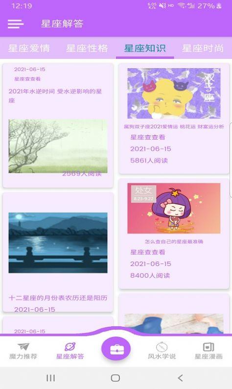星座查查看app截图2