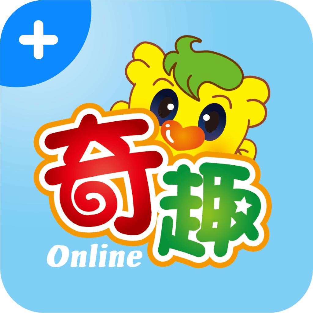奇趣Online升级版app