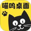 喵呜桌面APP
