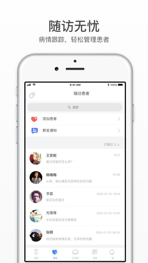病历夹经典版app截图1