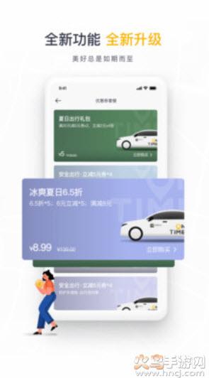 如祺出行顺风车app截图3