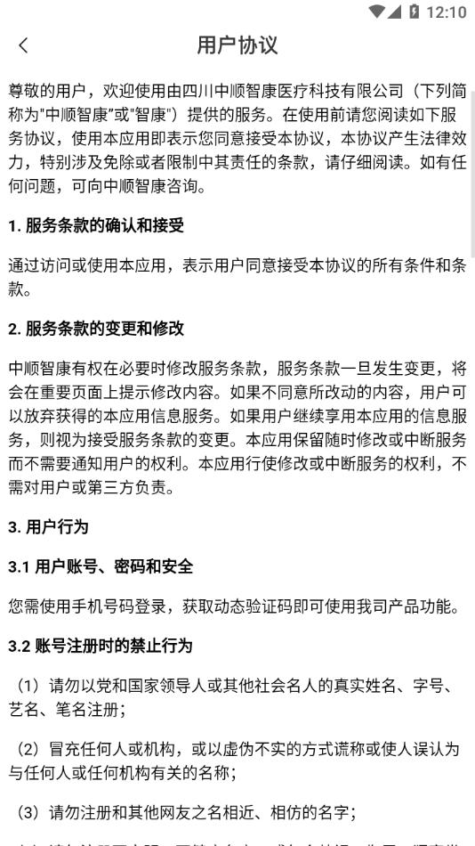 中顺智康APP截图3