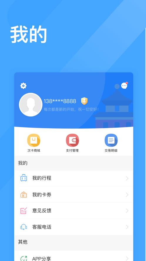 智慧电车app截图3