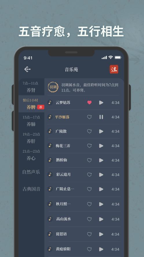 子午觉app截图3