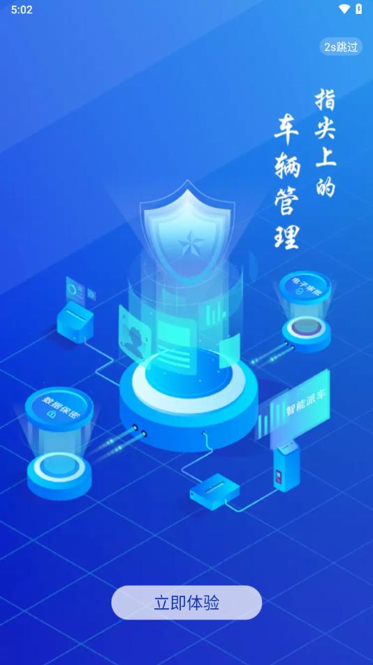 海南公务用车app下载截图1