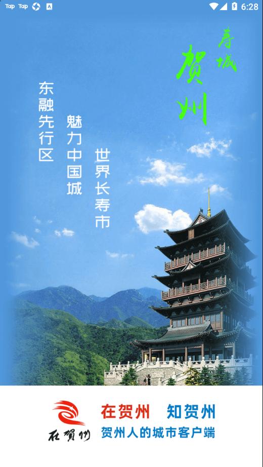 在贺州app截图2