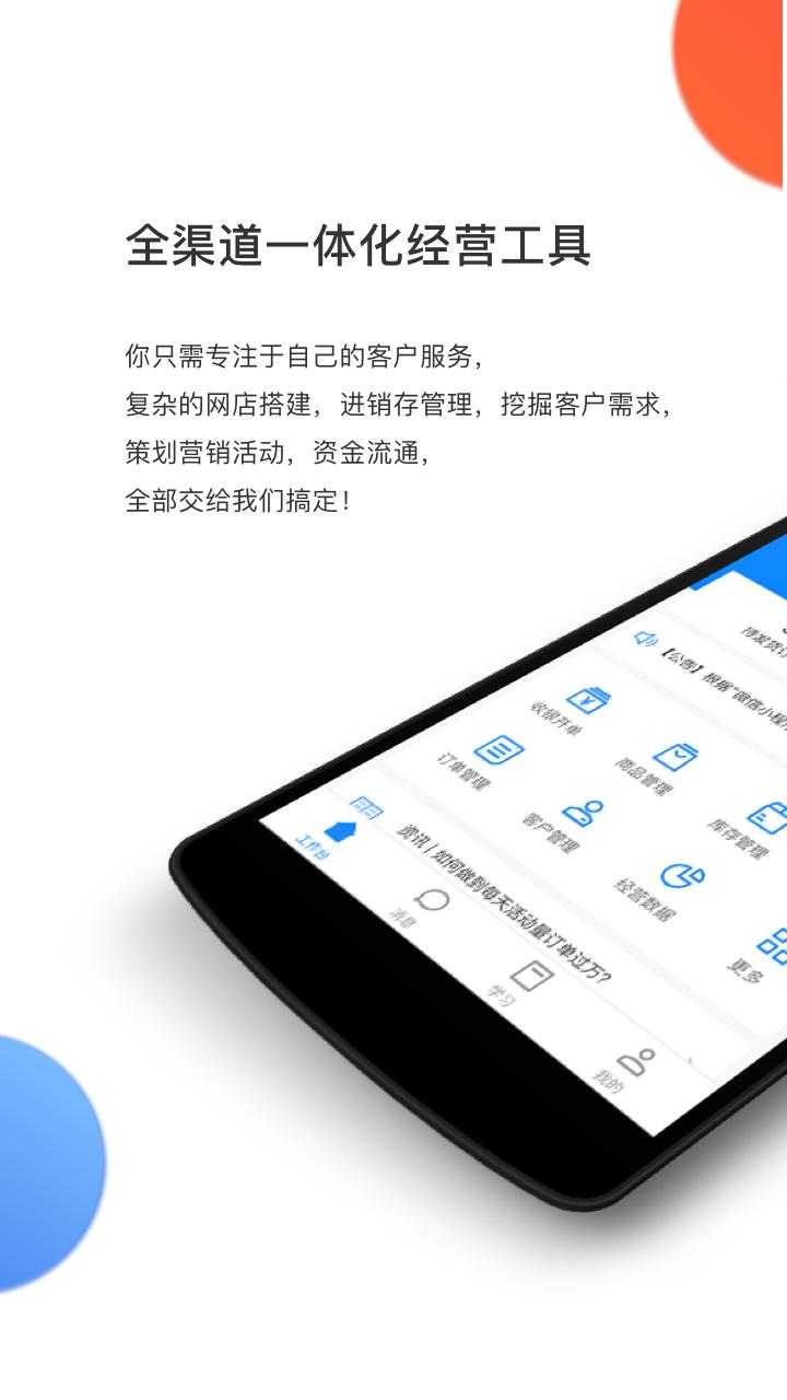 有赞零售app截图0