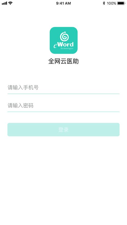 全网云医助app下载截图0