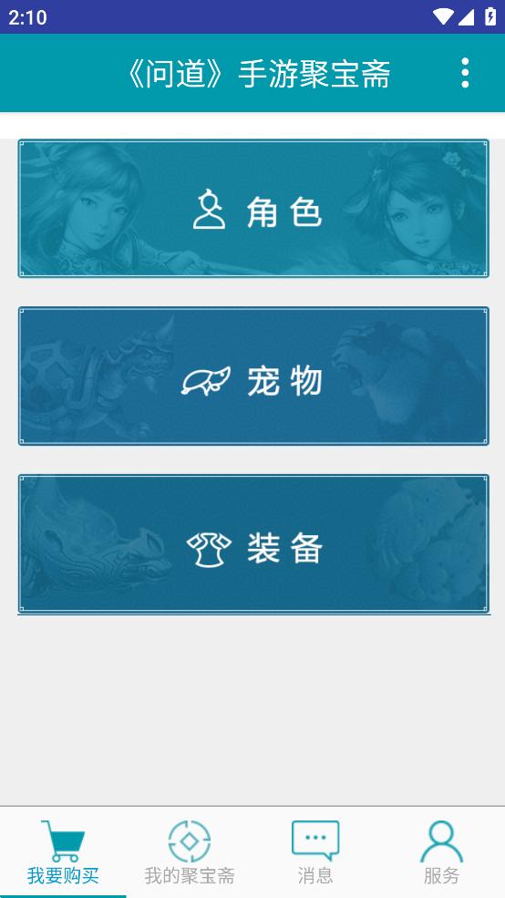 聚宝斋app截图2