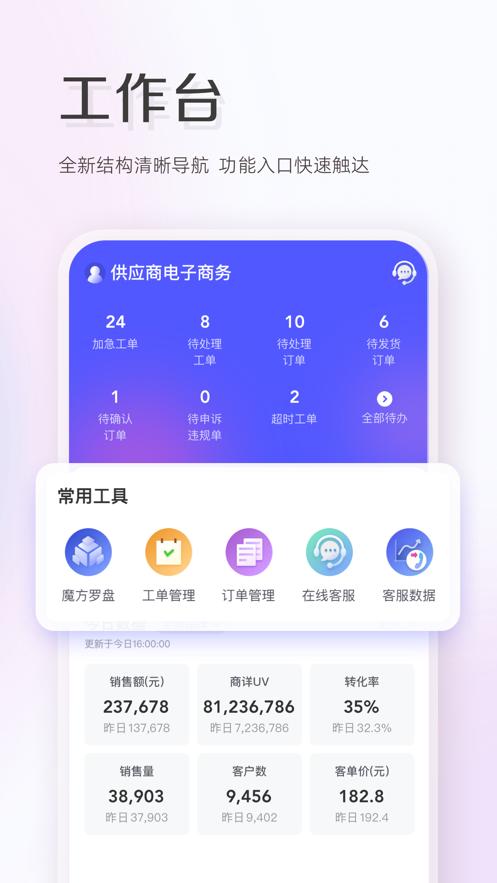 唯商通app截图0