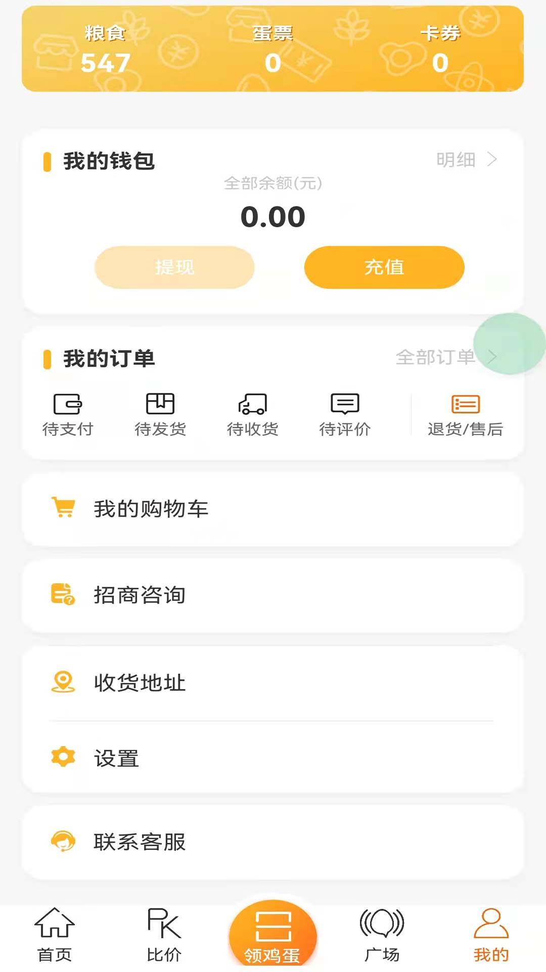 蛋蛋佳极速版app截图3