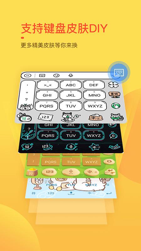 趣键盘极速版app截图2